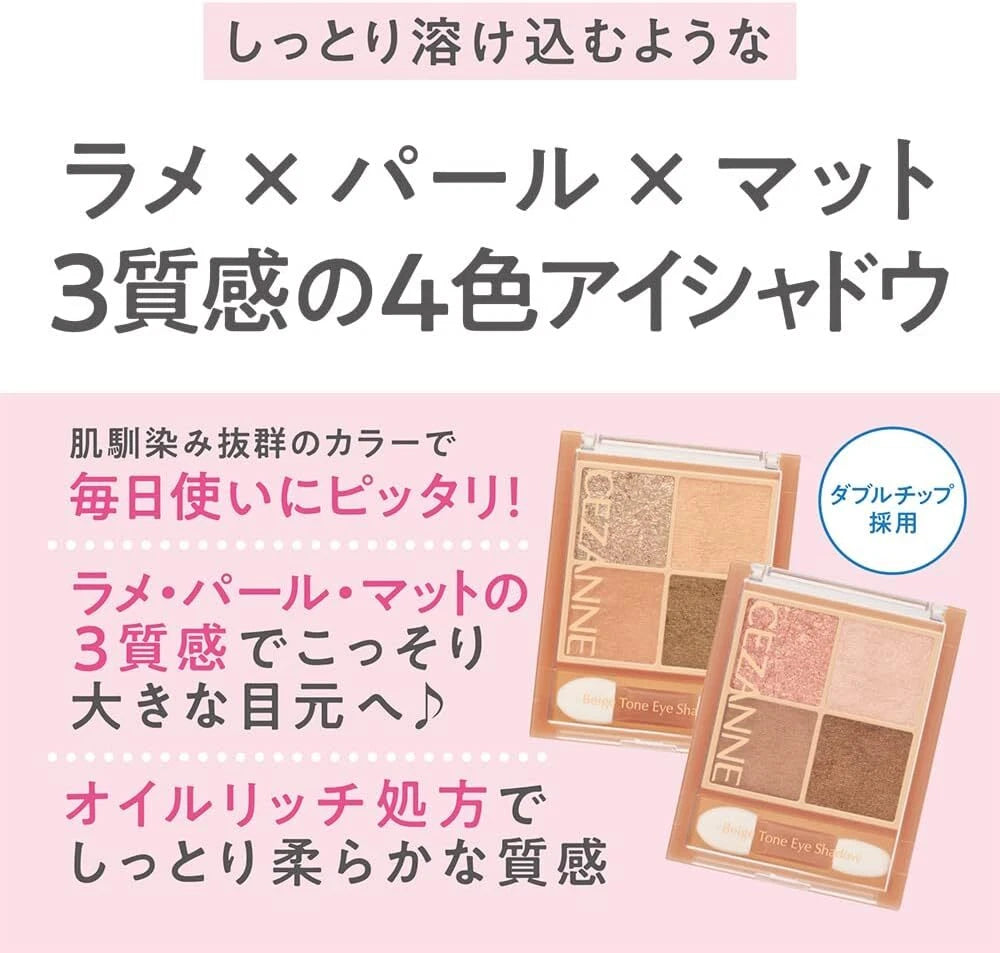 CEZANNE Beige Tone Eye Shadow | 4-Color Palette | Japanese Makeup | Natural Finish | Moisturizing Formula | Made in Japan